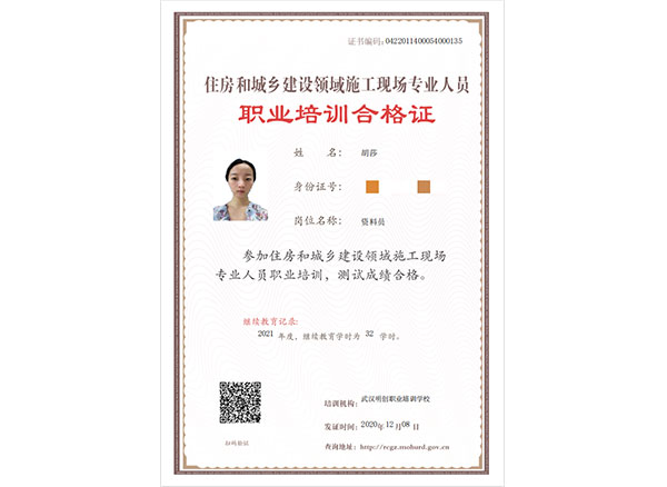 職業培訓合格證 